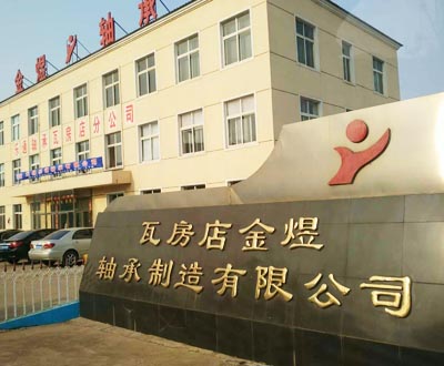 Jinyu Bearing Factory Buildings